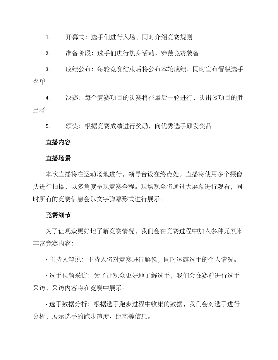跑步直播策划方案_第2页