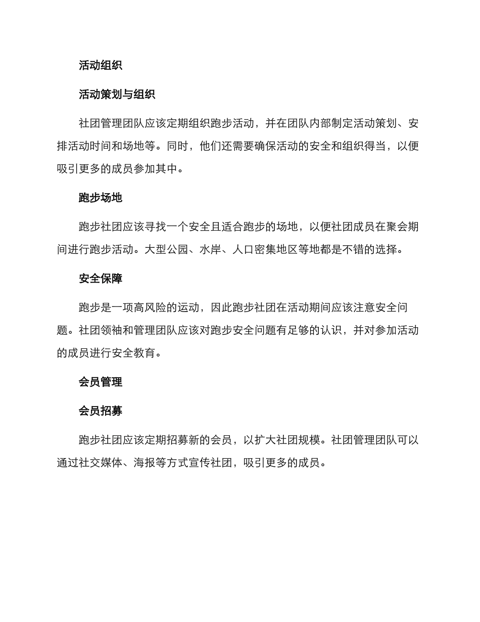 跑步社团管理方案_第2页