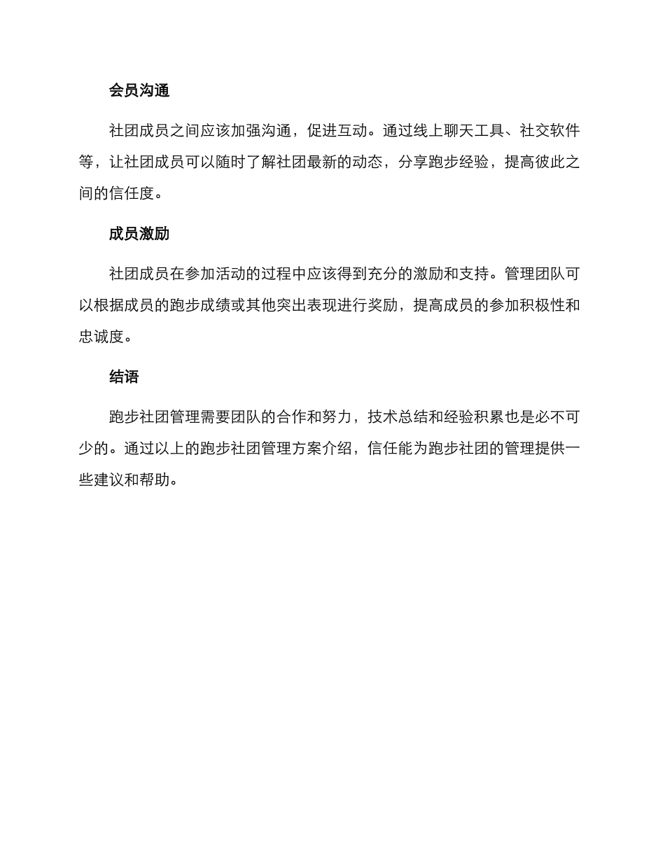 跑步社团管理方案_第3页