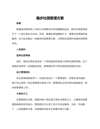 跑步社团管理方案