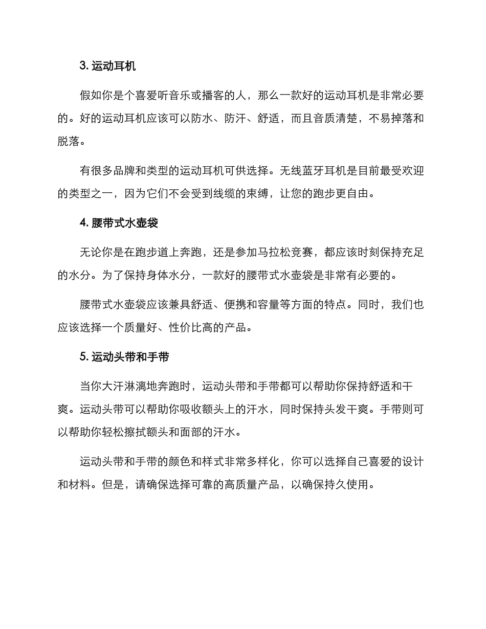 跑步用品分享方案_第2页