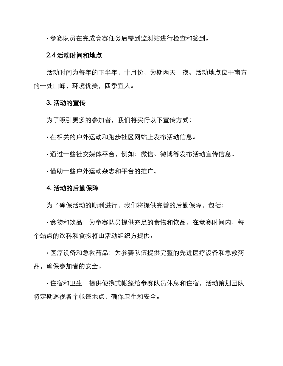 跑步登山活动策划方案_第2页