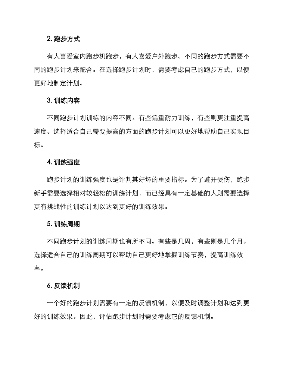跑步计划评测方案_第2页