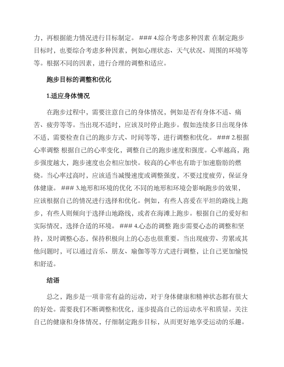 跑步目标调整方案_第2页