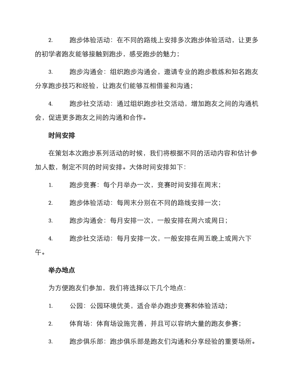 跑步系列活动策划方案_第2页