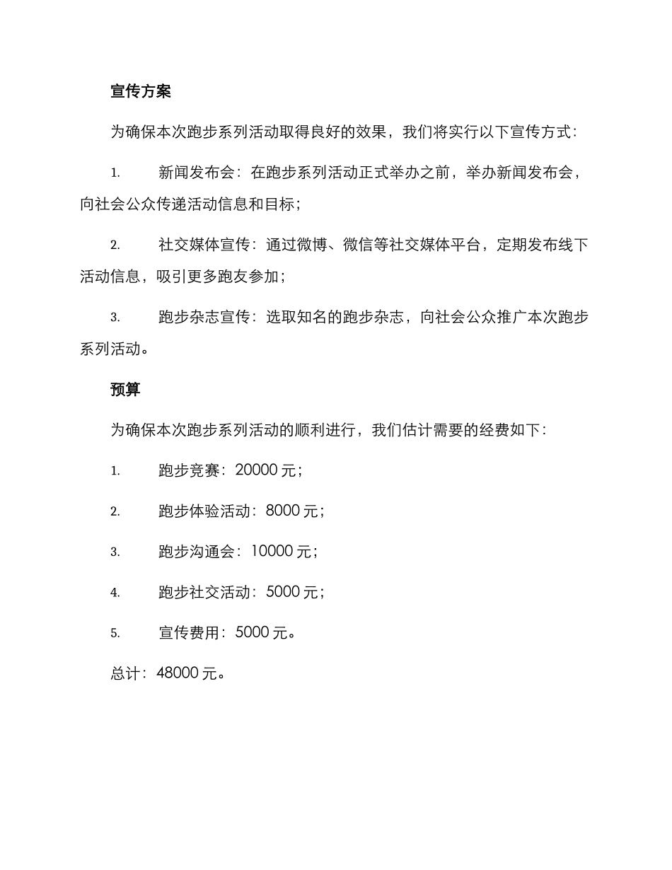 跑步系列活动策划方案_第3页