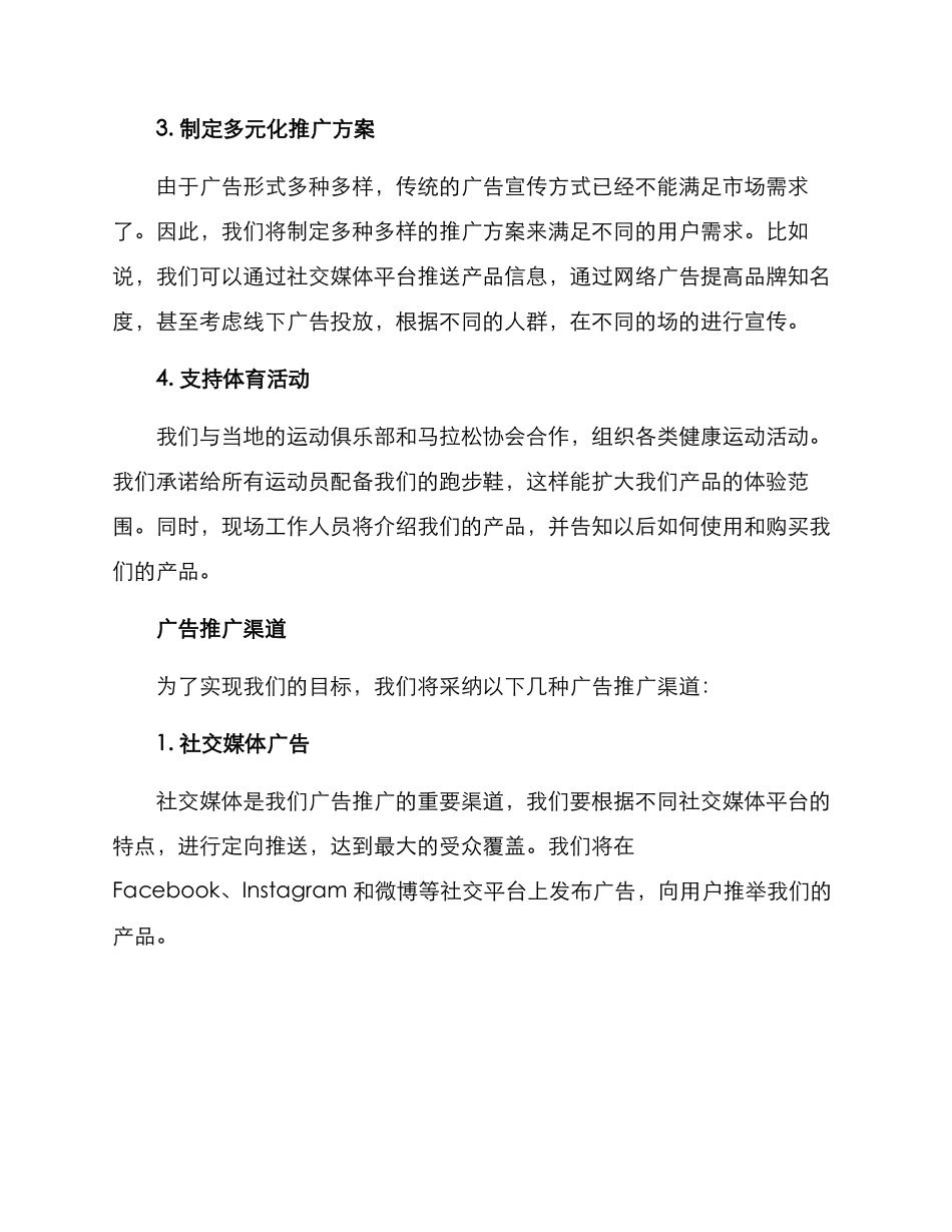 跑步鞋广告策划方案_第2页