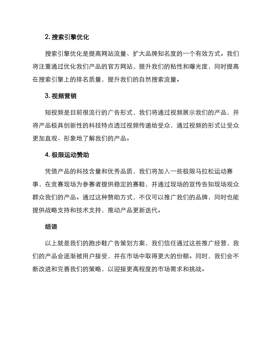 跑步鞋广告策划方案_第3页