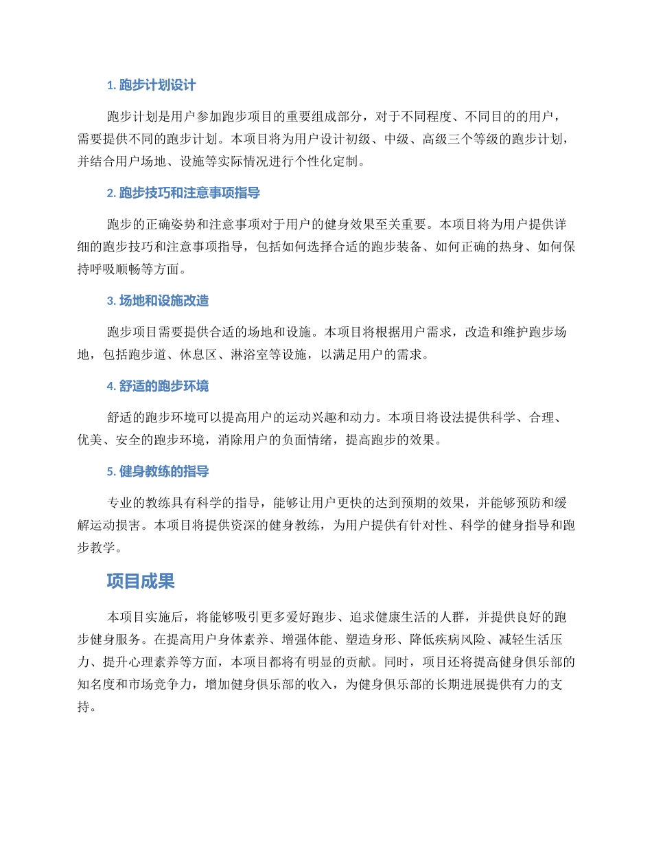 跑步项目方案_第2页
