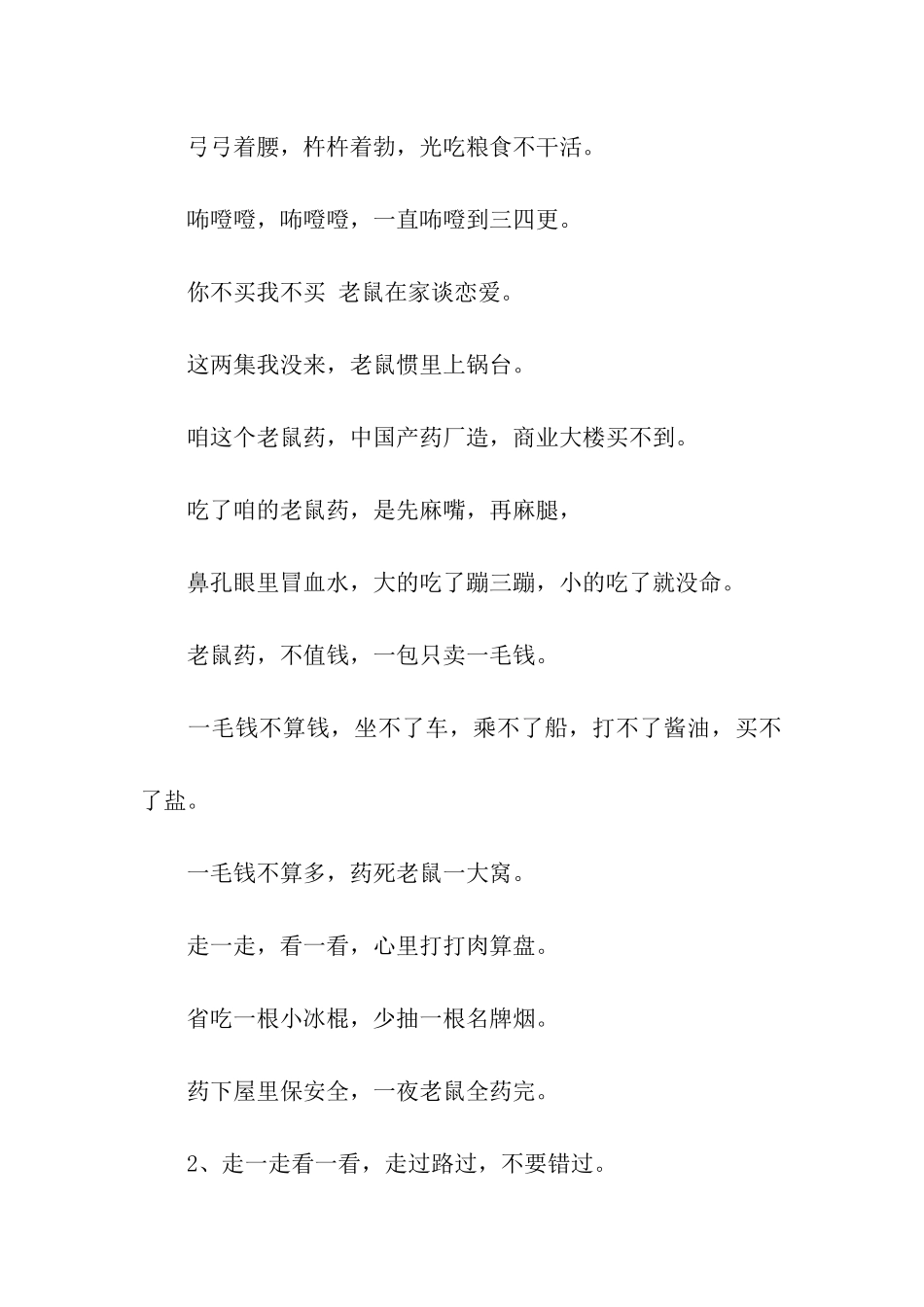 跑江湖顺口溜_第2页