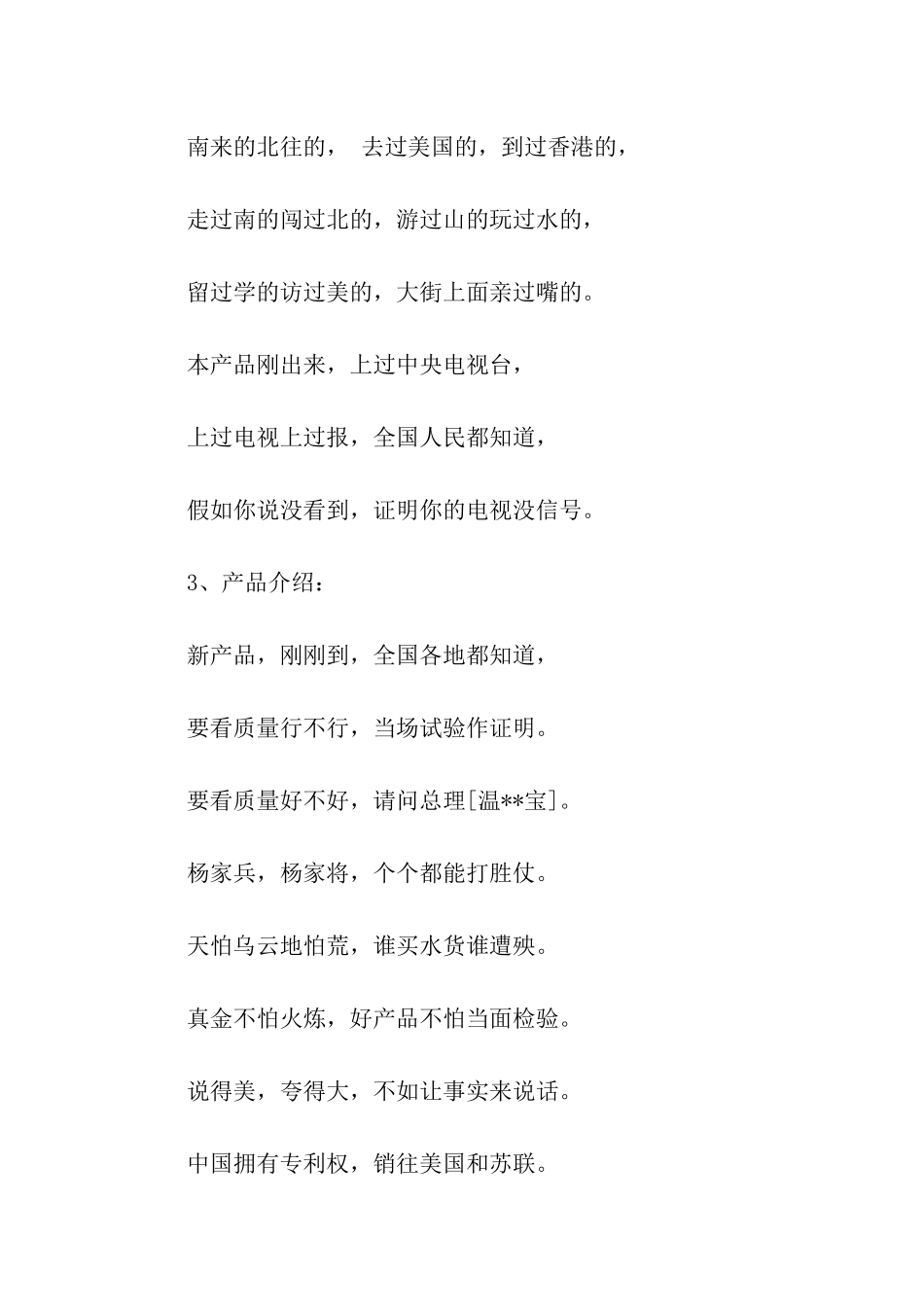 跑江湖顺口溜_第3页