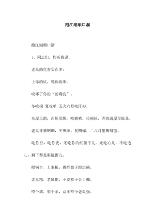 跑江湖顺口溜