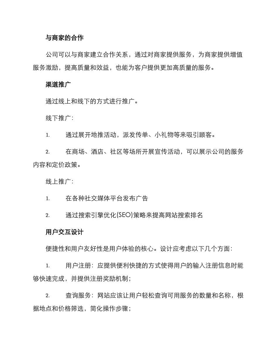 跑腿公司策划方案_第3页