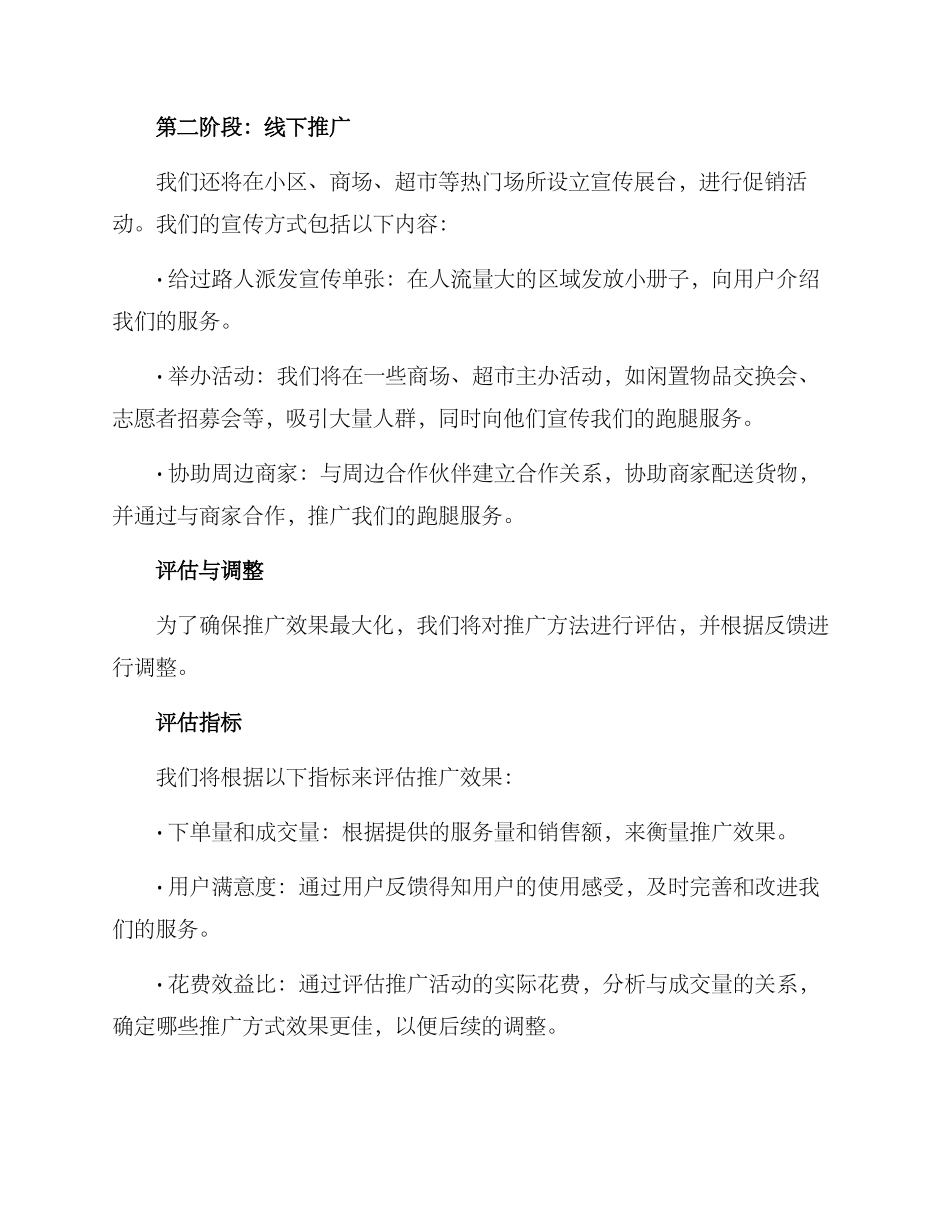 跑腿活动推广方案_第2页