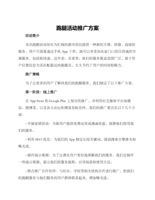 跑腿活动推广方案