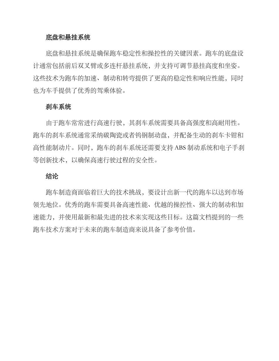 跑车技术方案_第2页