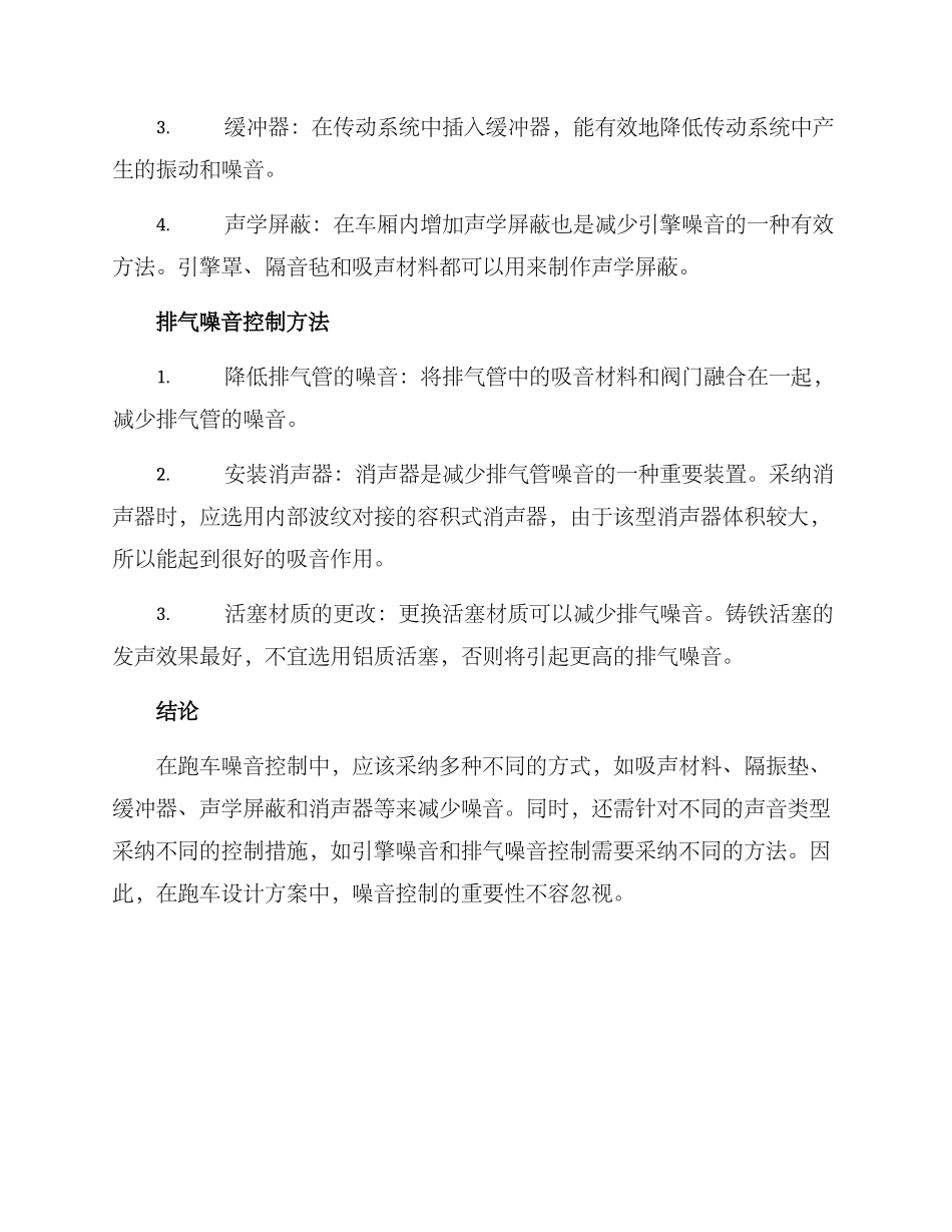 跑车噪音设计方案_第2页