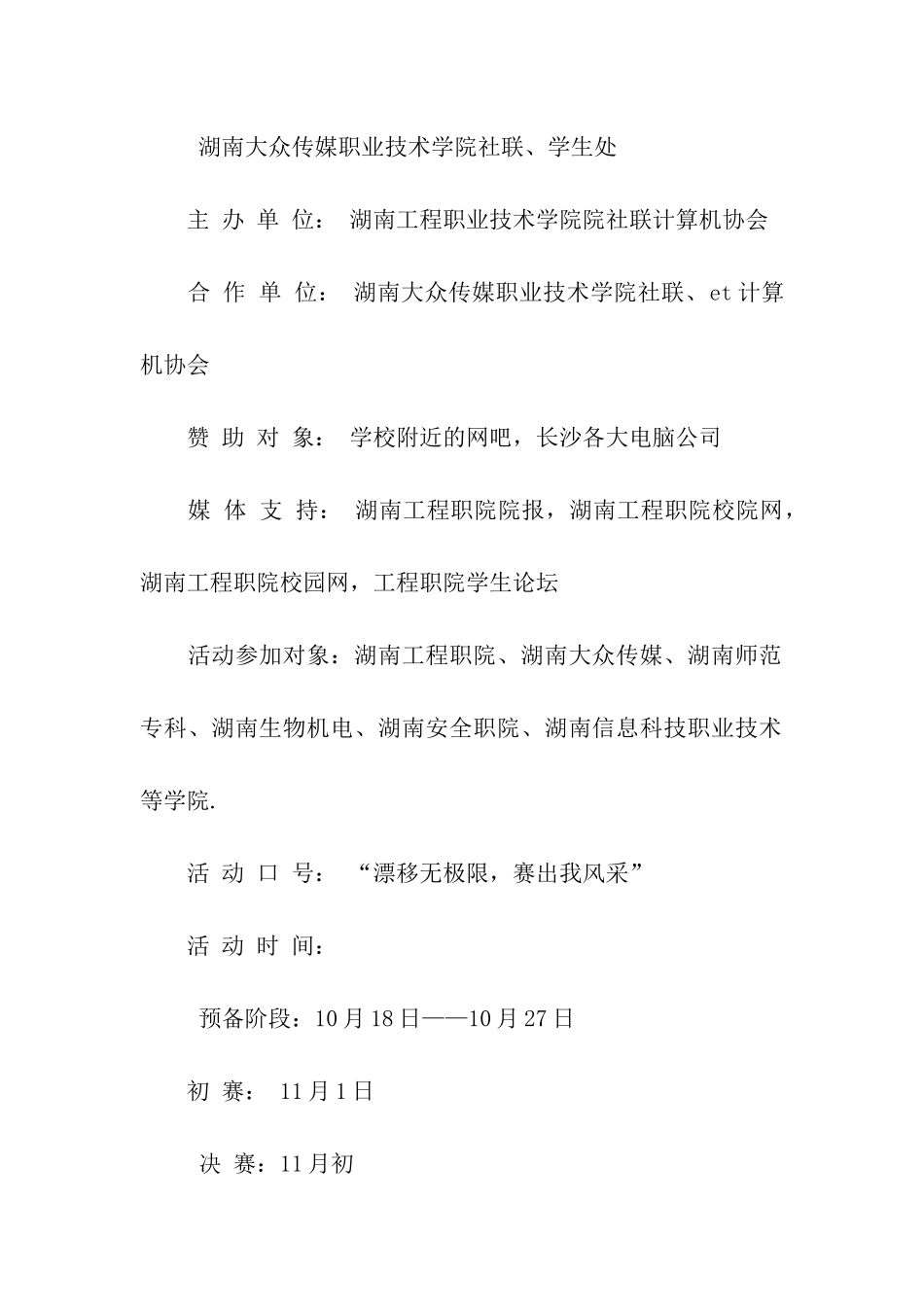 跑跑卡丁车比赛策划书_第2页