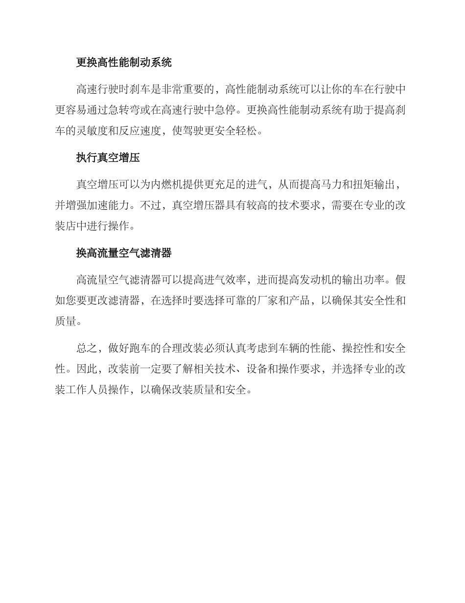 跑车合理改装方案_第2页