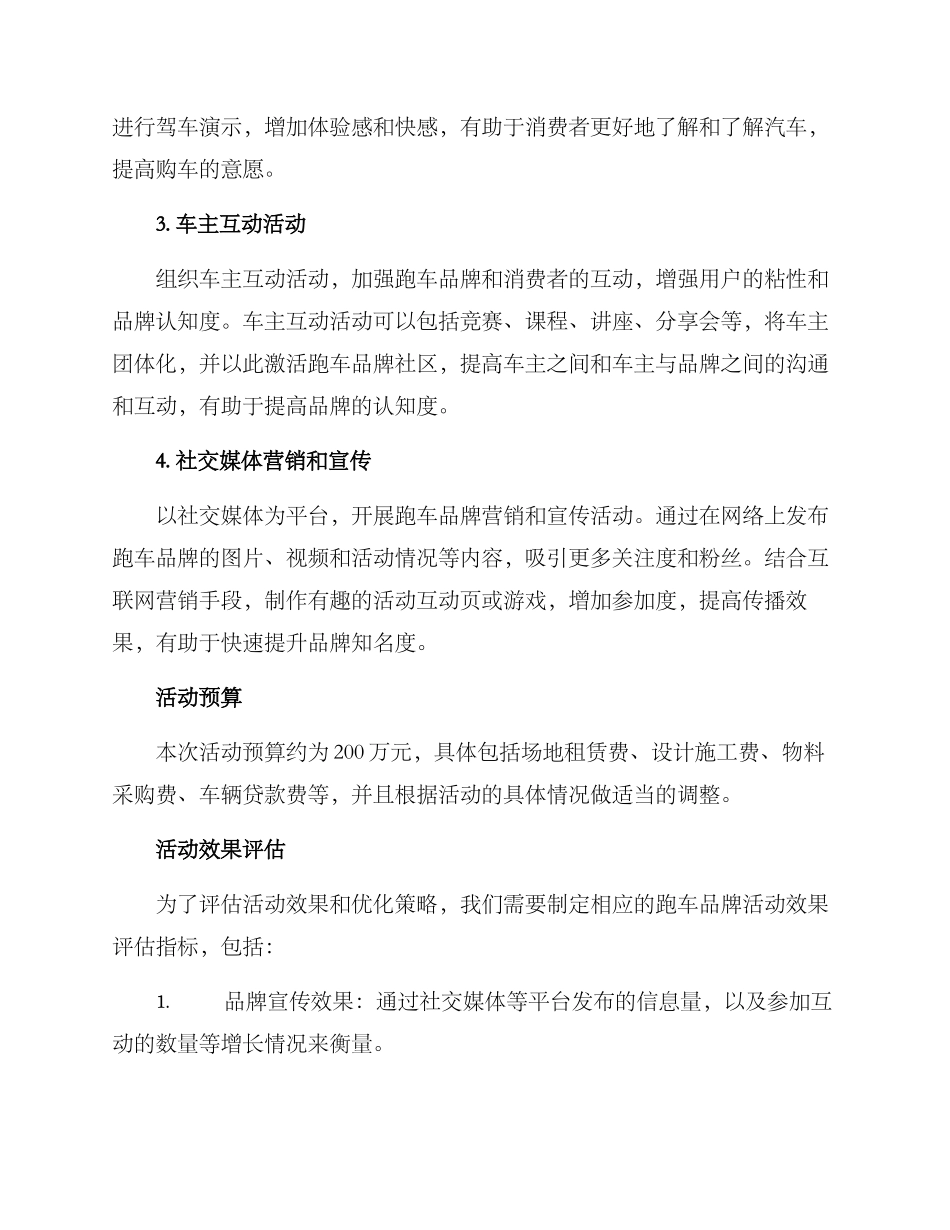跑车品牌策划活动方案_第2页