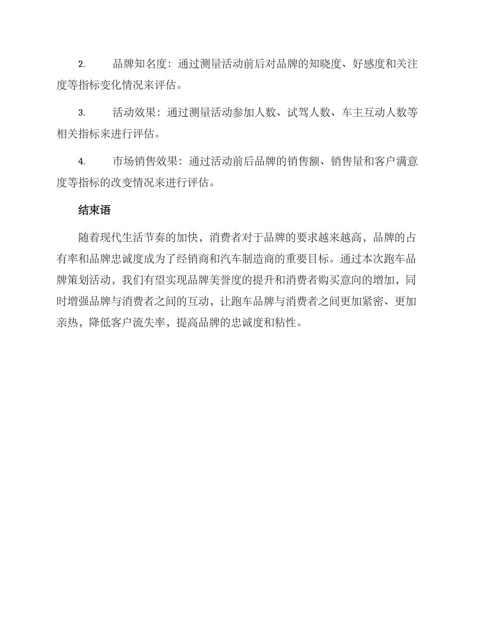 跑车品牌策划活动方案_第3页