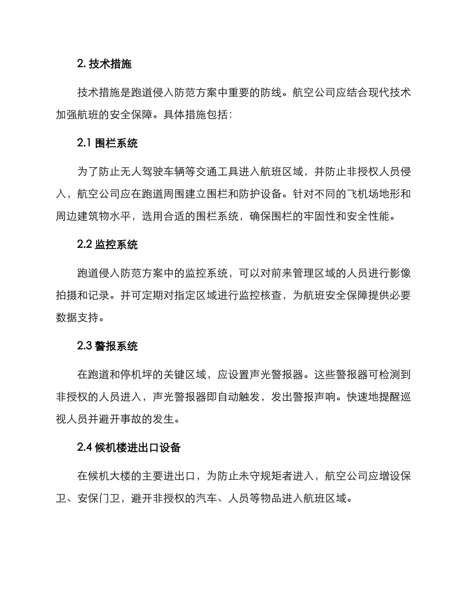 跑道侵入防范方案_第2页