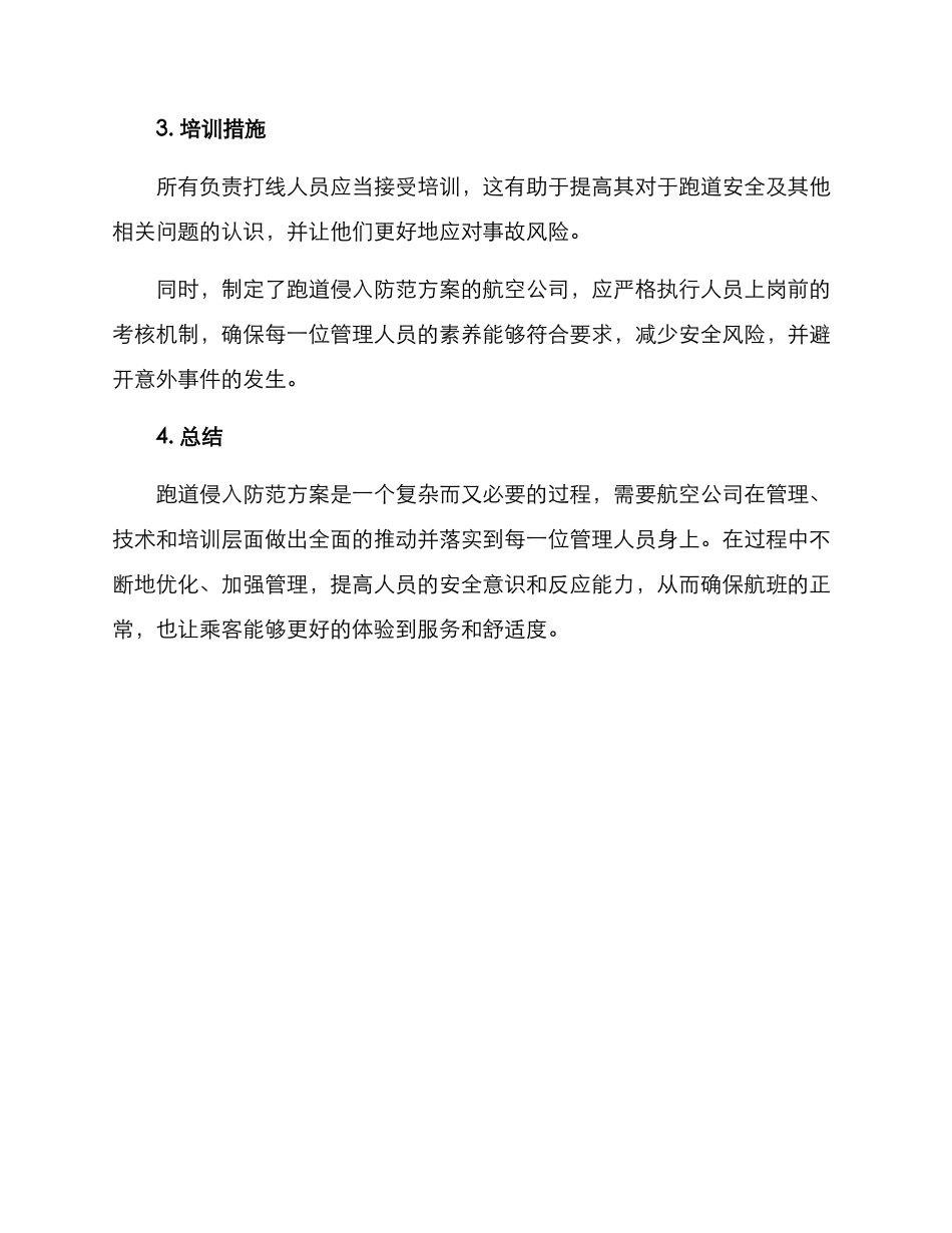 跑道侵入防范方案_第3页