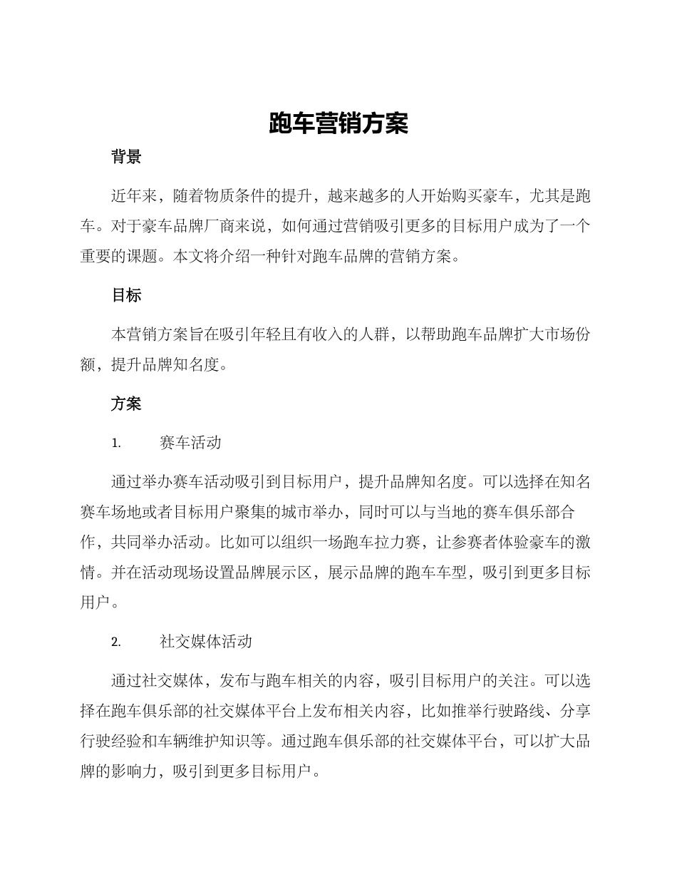 跑车营销方案_第1页