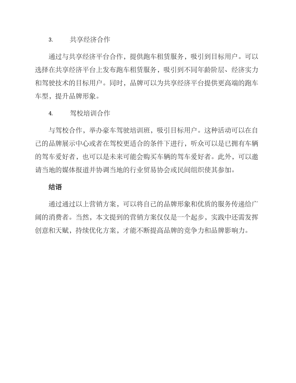 跑车营销方案_第2页