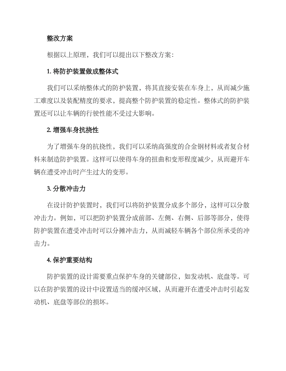 跑车防护装置整改方案_第2页
