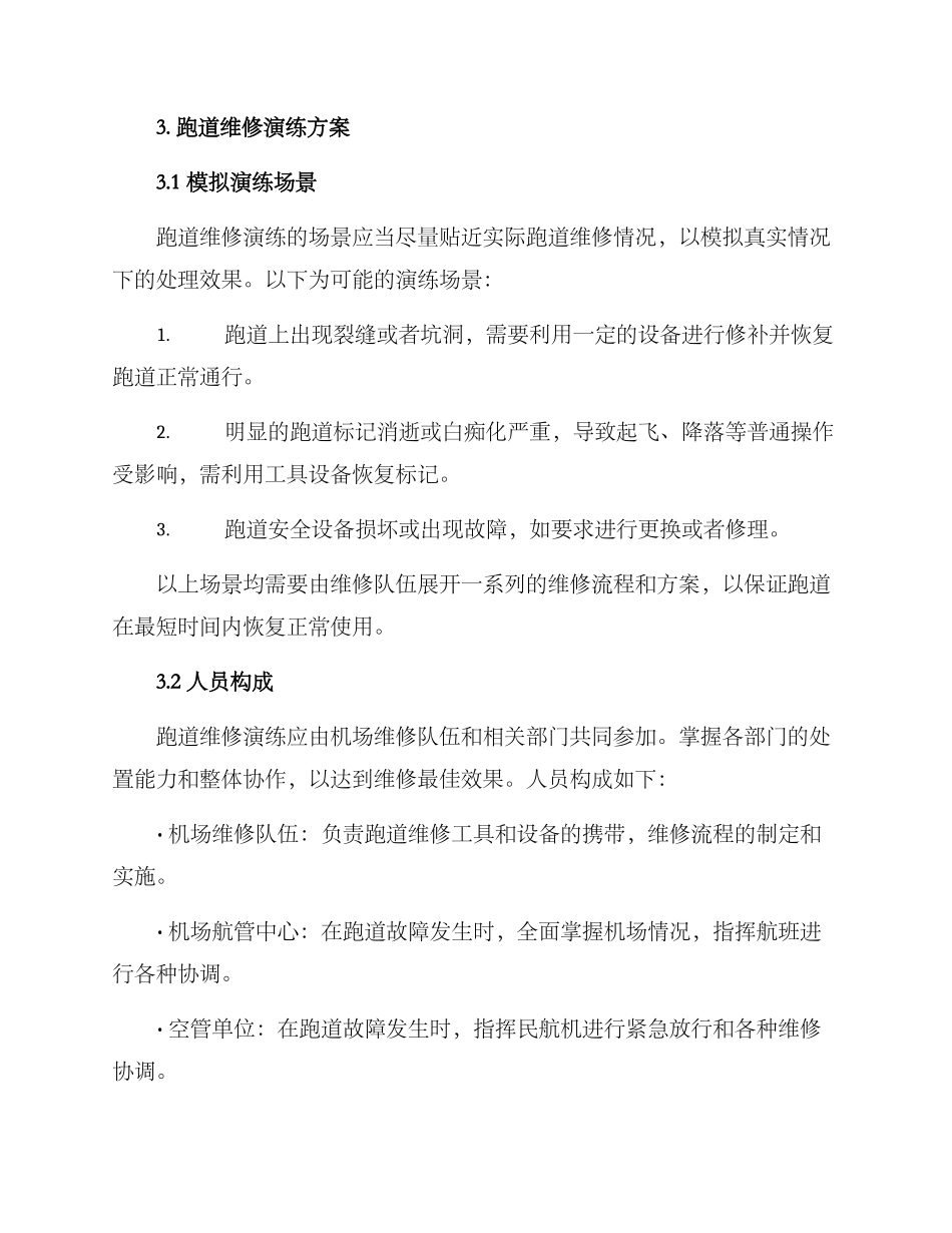 跑道维修演练方案_第2页