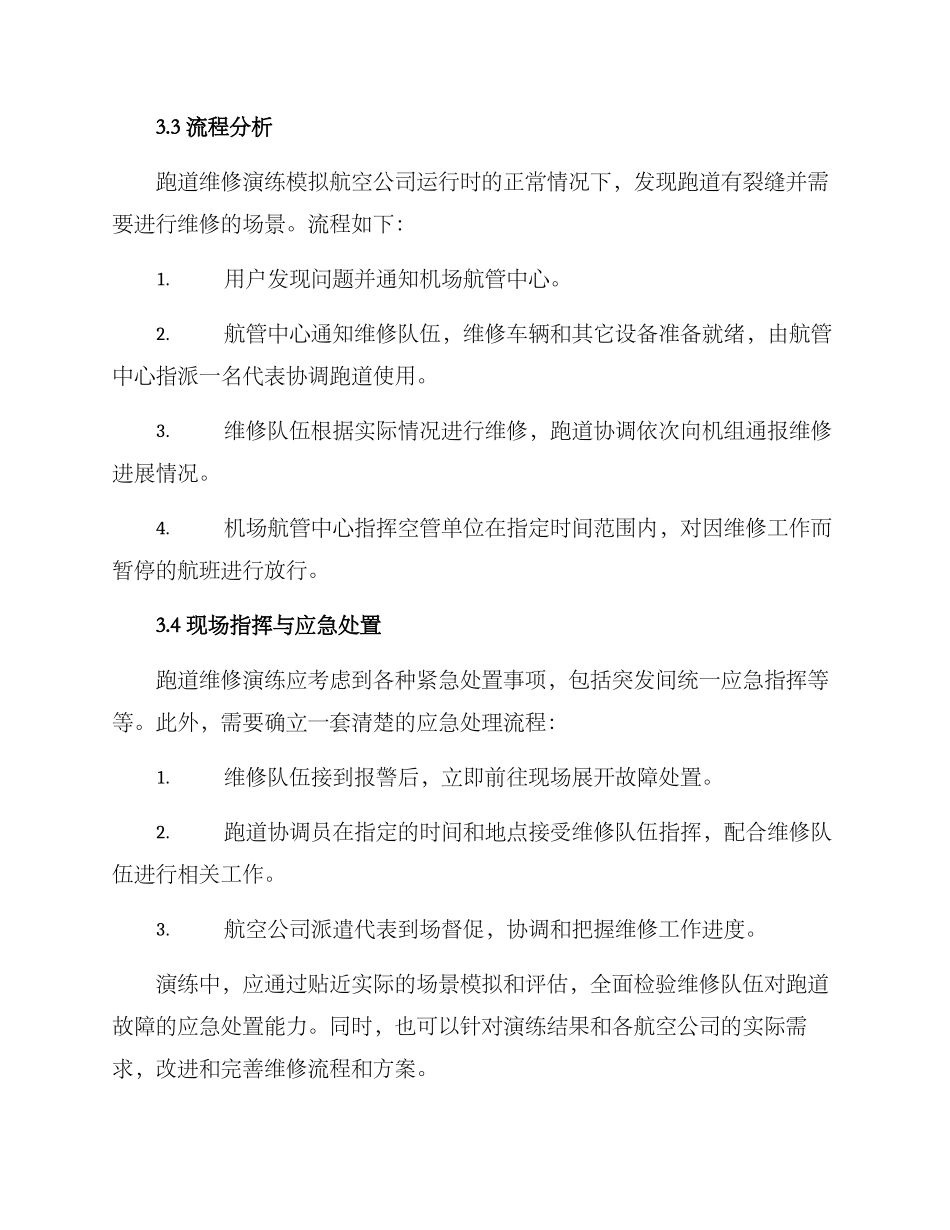 跑道维修演练方案_第3页