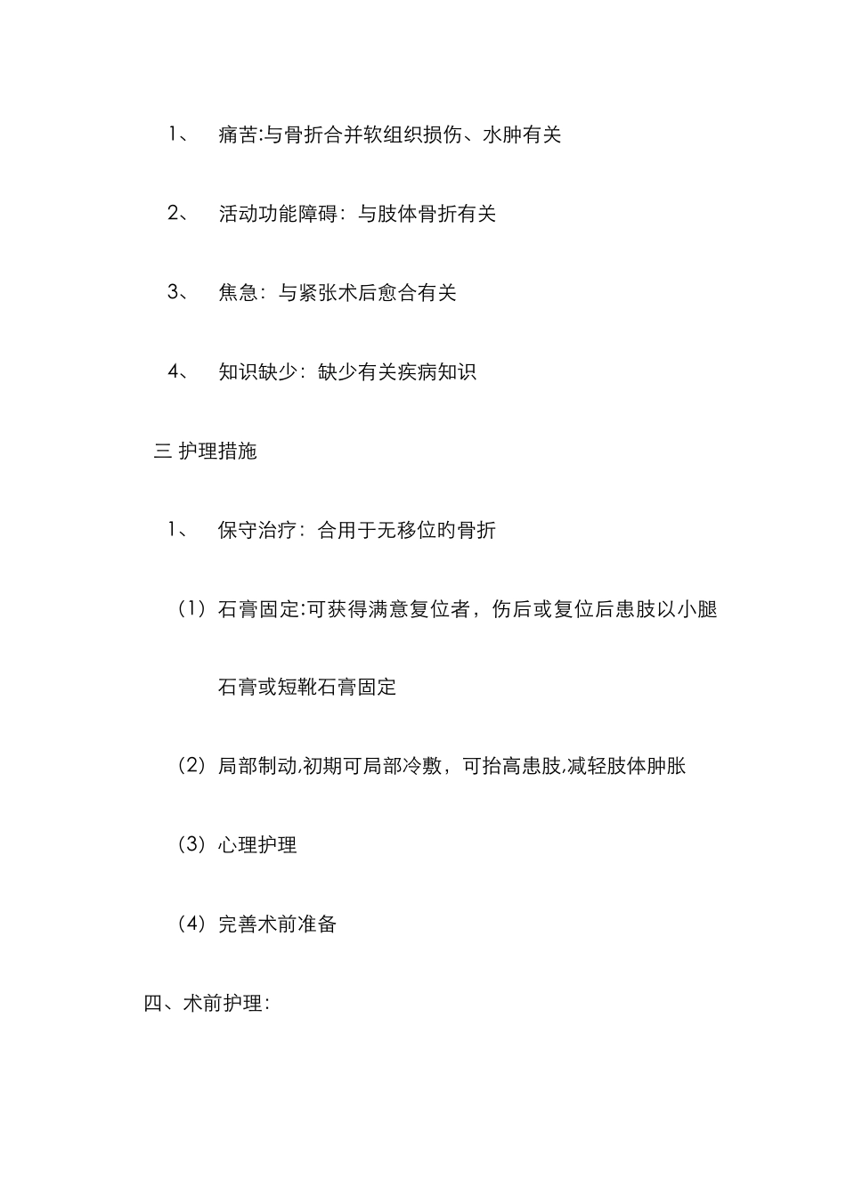 跖骨骨折的常规护理_第2页
