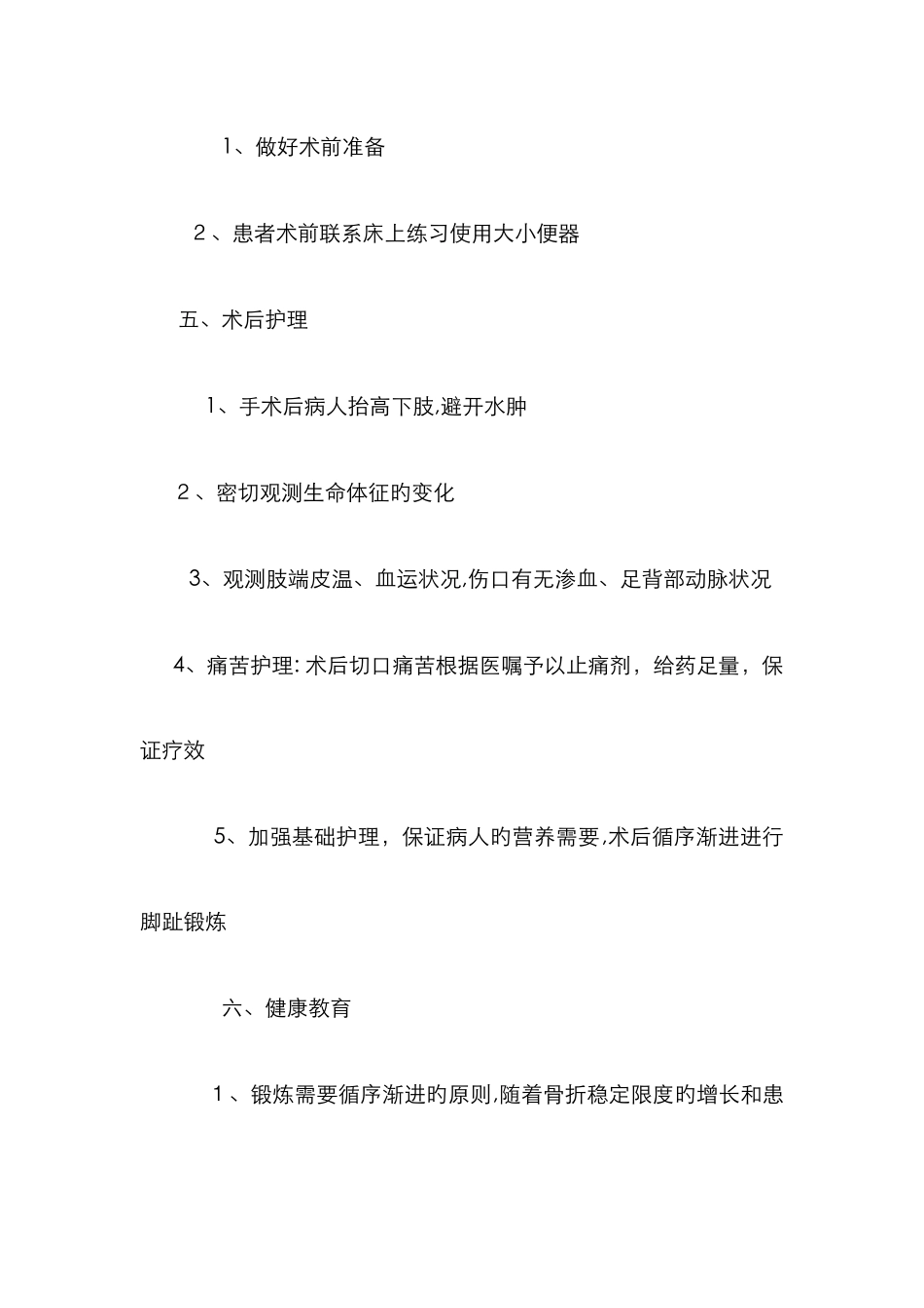 跖骨骨折的常规护理_第3页