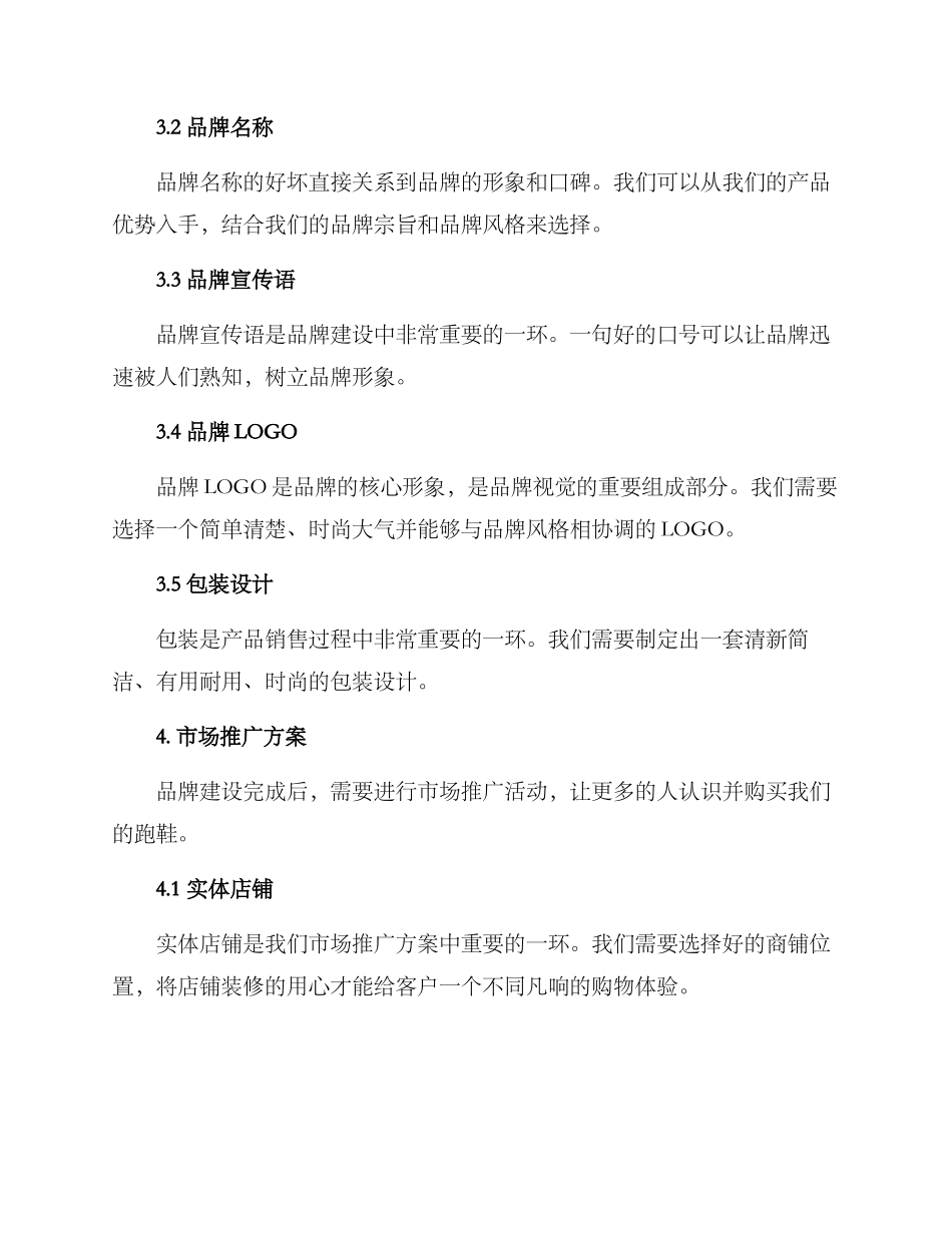 跑鞋品牌策划方案_第2页