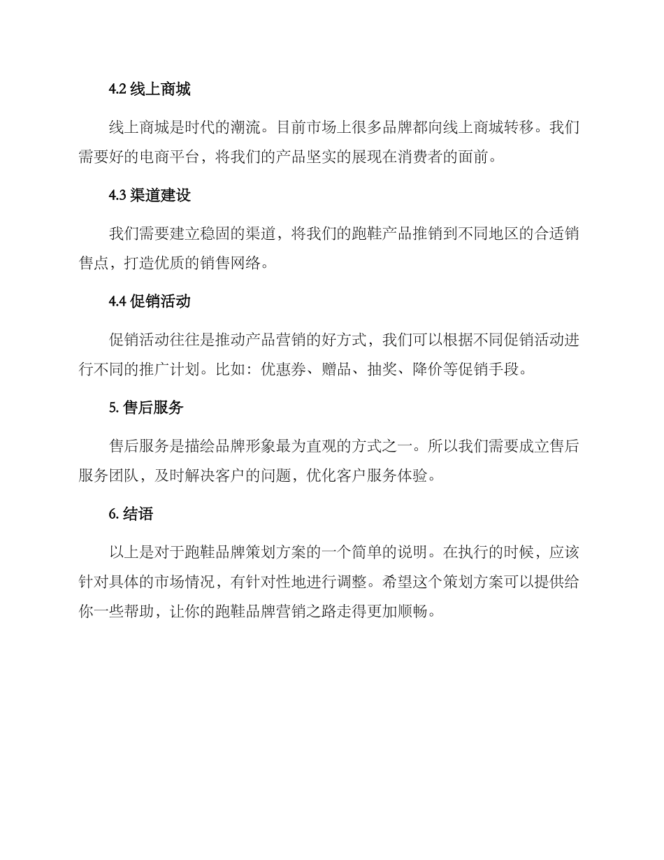 跑鞋品牌策划方案_第3页