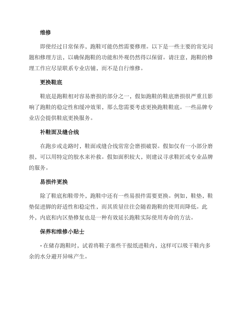 跑鞋保养维修方案_第2页