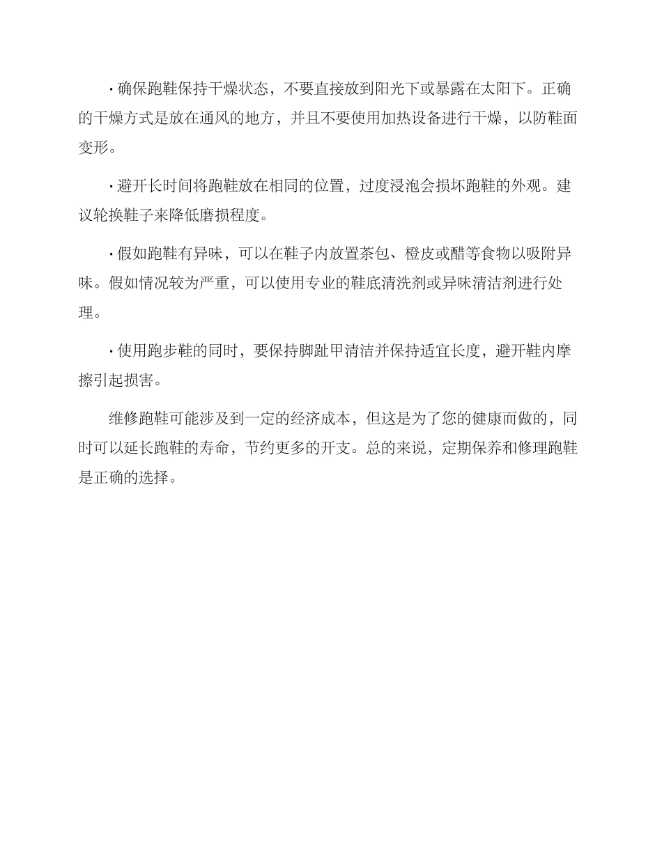 跑鞋保养维修方案_第3页