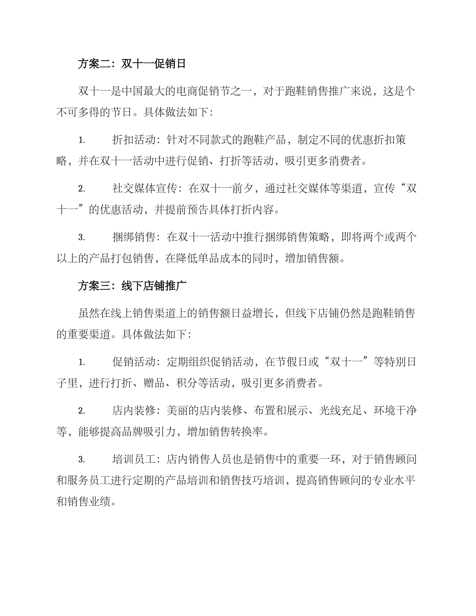 跑鞋销售推广方案_第2页
