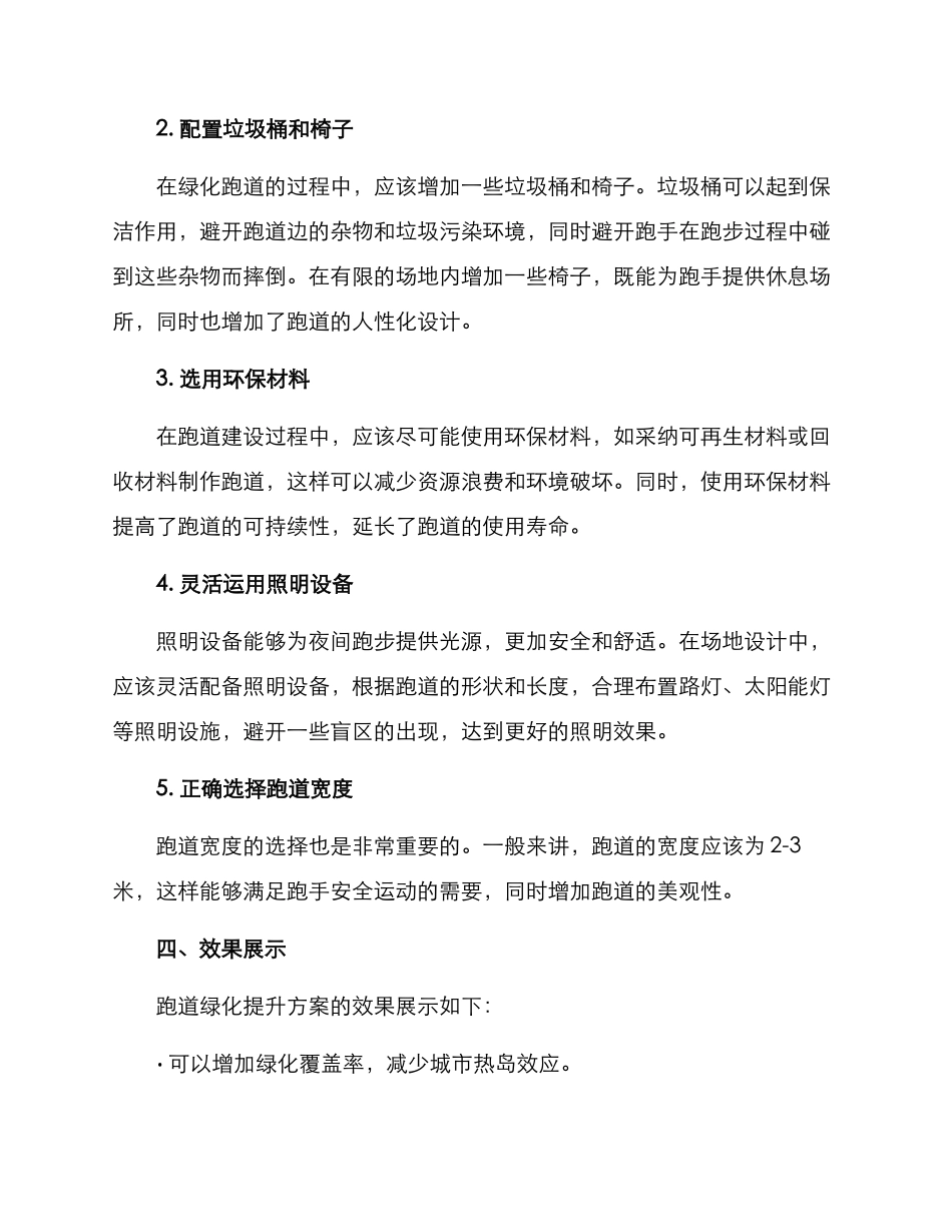 跑道绿化提升方案_第2页