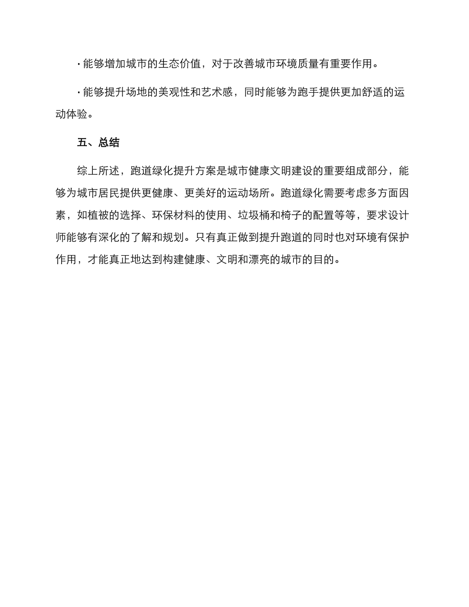 跑道绿化提升方案_第3页