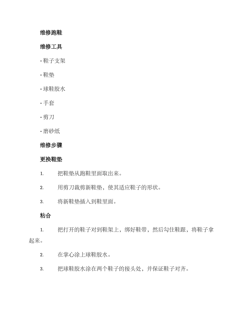 跑鞋清洗维修方案_第2页