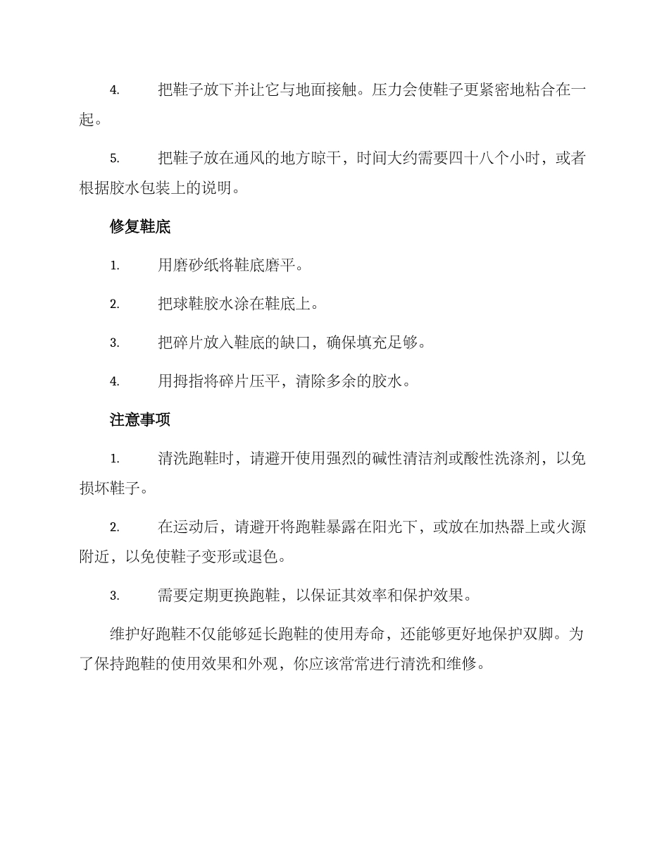跑鞋清洗维修方案_第3页
