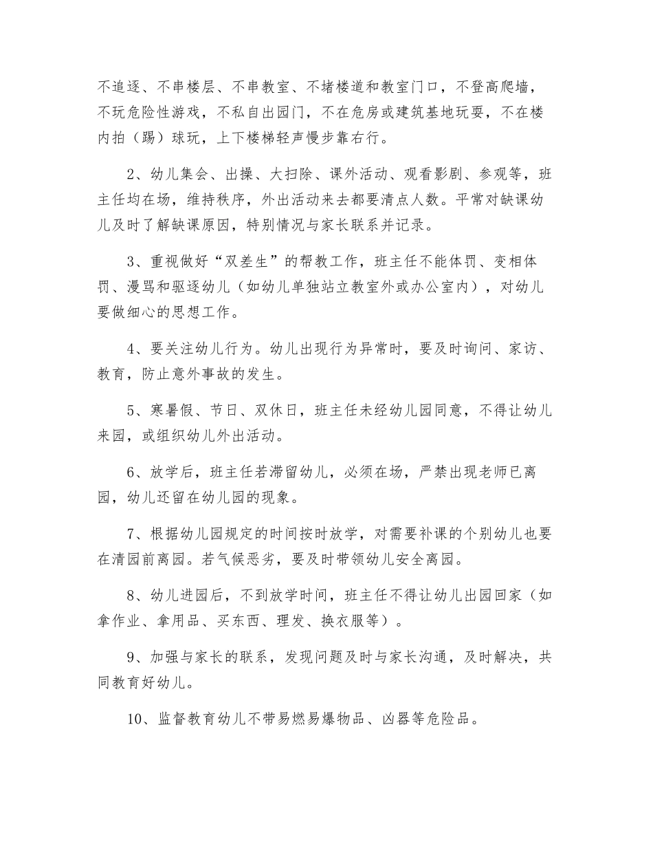 跟保育员安全责任书_第2页