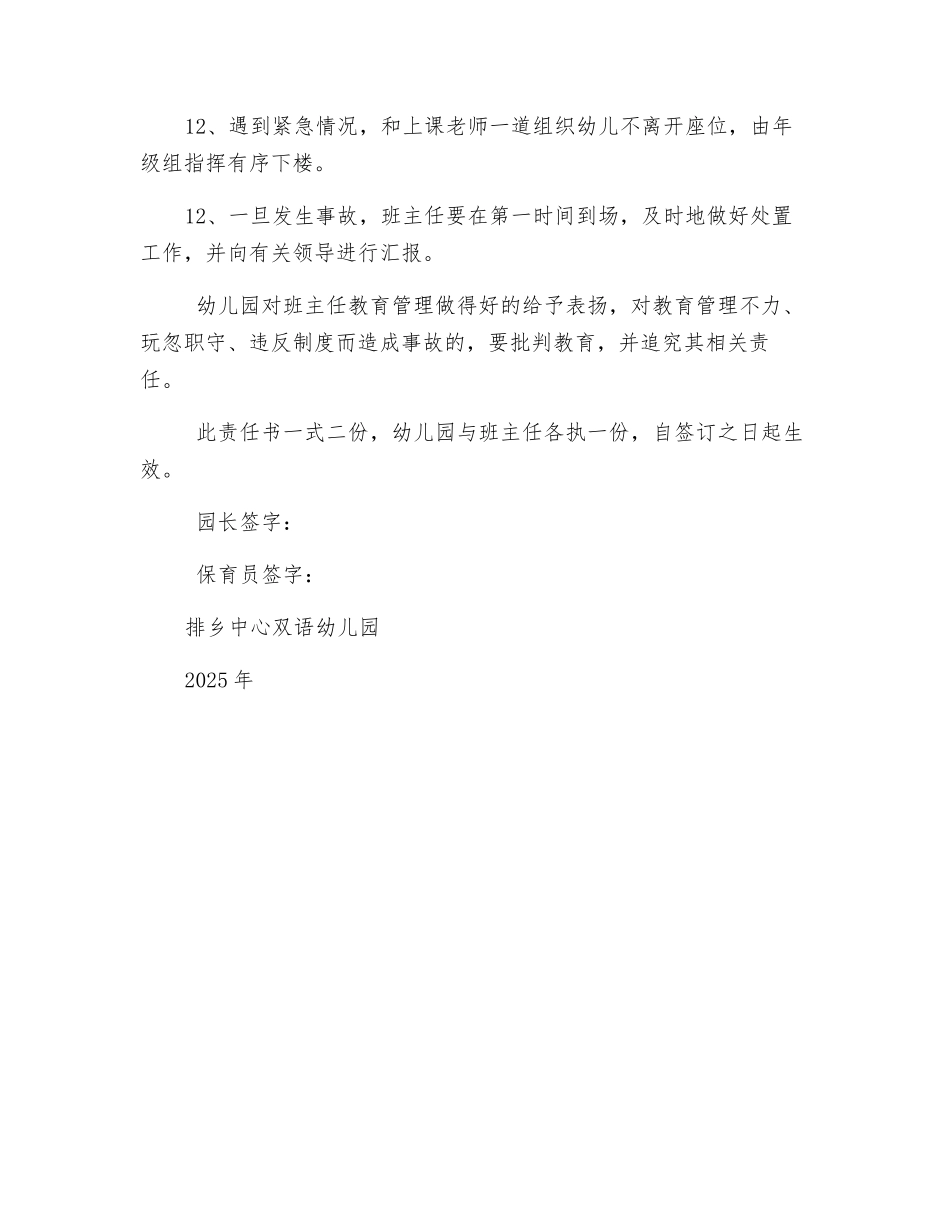 跟保育员安全责任书_第3页