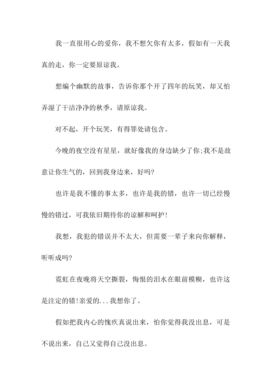 跟女人道歉的话_第2页