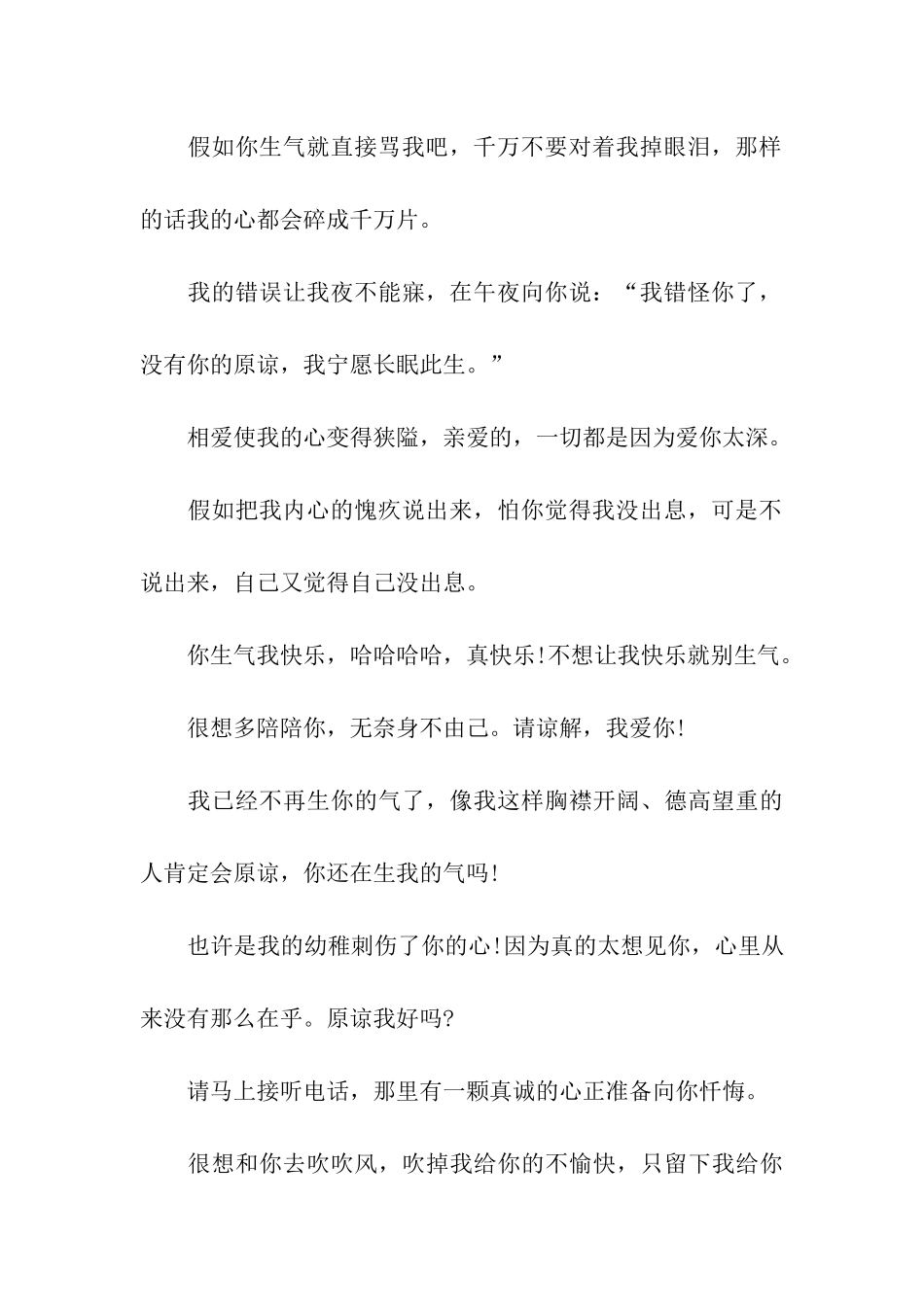 跟女人道歉的话_第3页