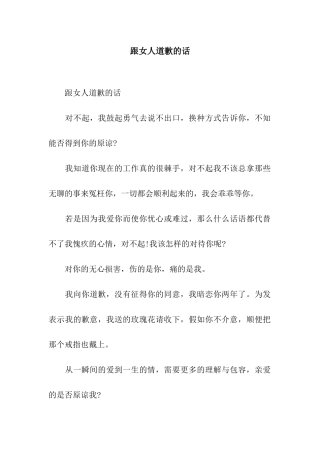 跟女人道歉的话