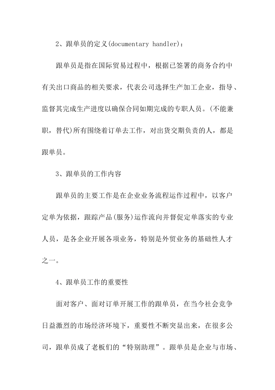 跟单个人工作总结_第2页