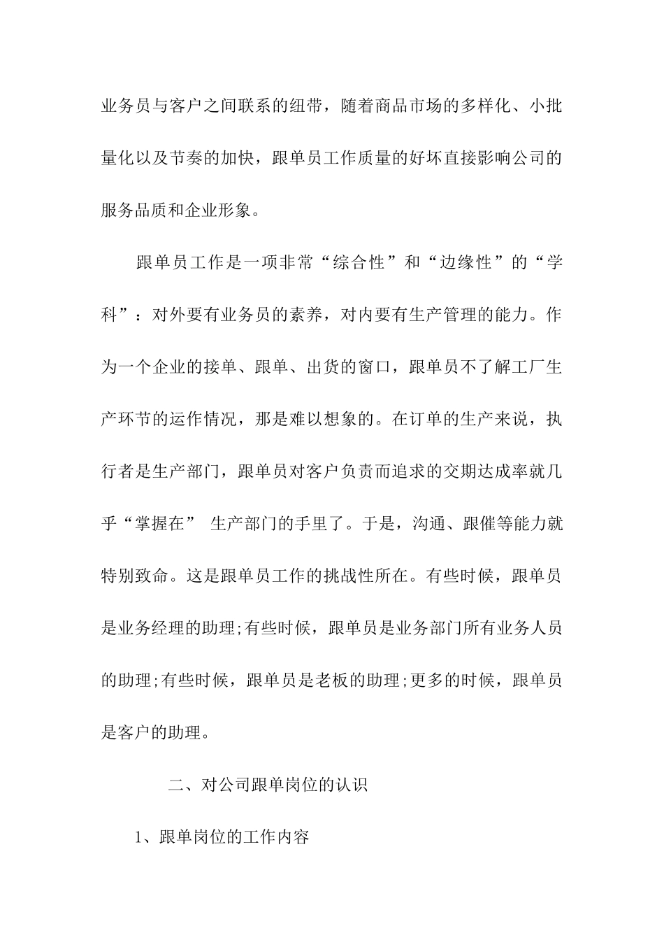 跟单个人工作总结_第3页